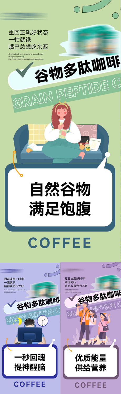编号：82210024181628293【享设计】源文件下载-咖啡减脂代餐产品海报