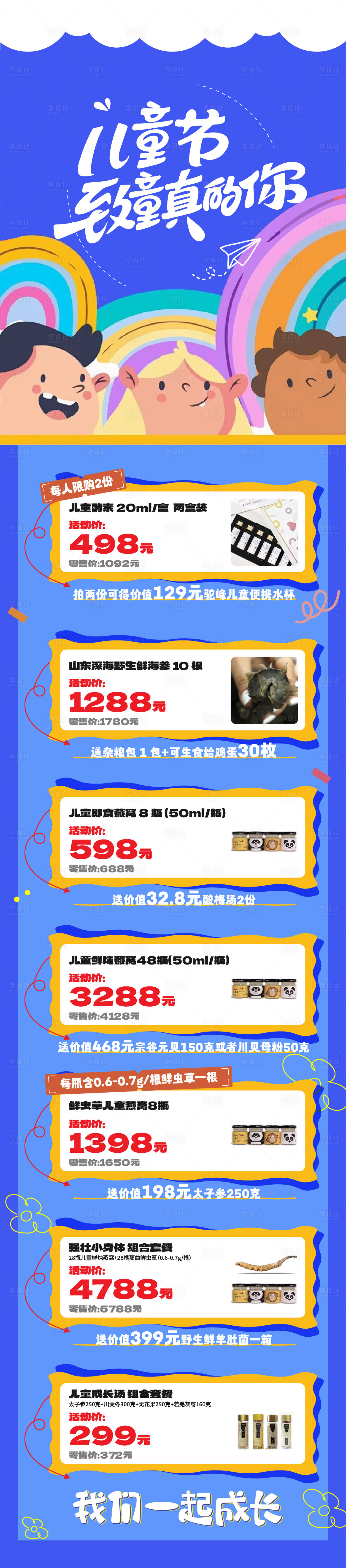 源文件下载【享设计】搜索编号：29990024061792426【儿童节海报长图】