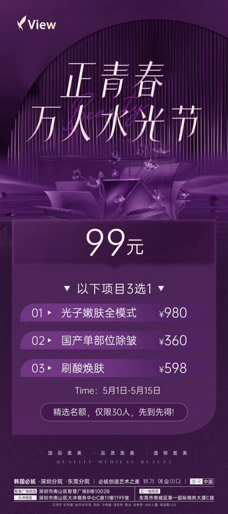 源文件下載【享設計】搜索編號：70910024017054776【水光促銷海報】