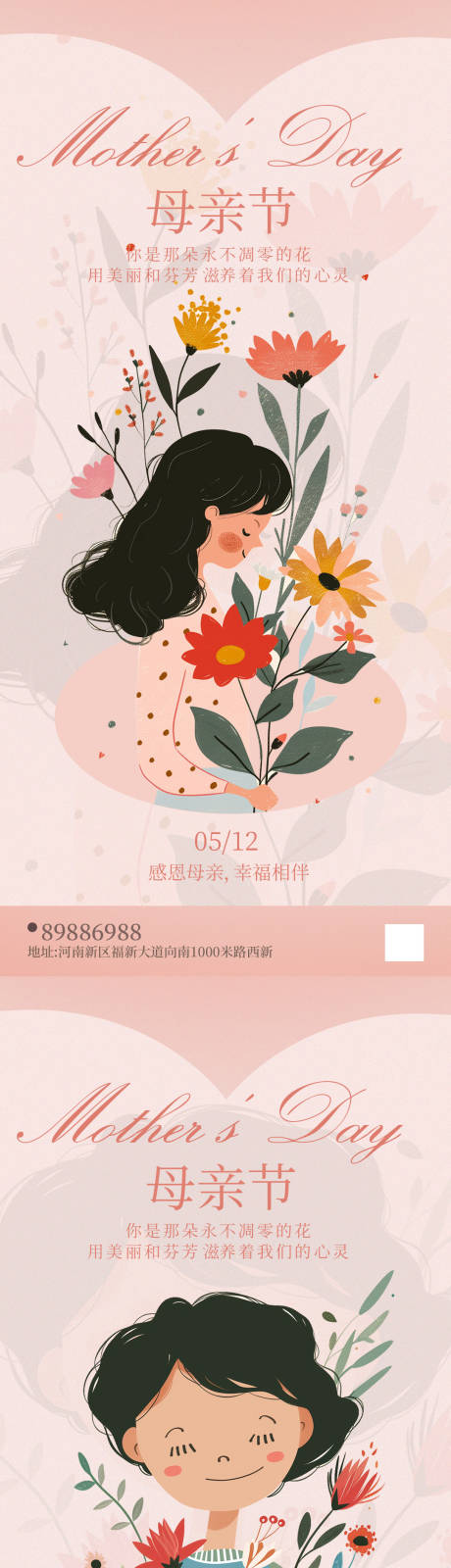 源文件下載【享設計】搜索編號：60570023684167557【母親節海報】