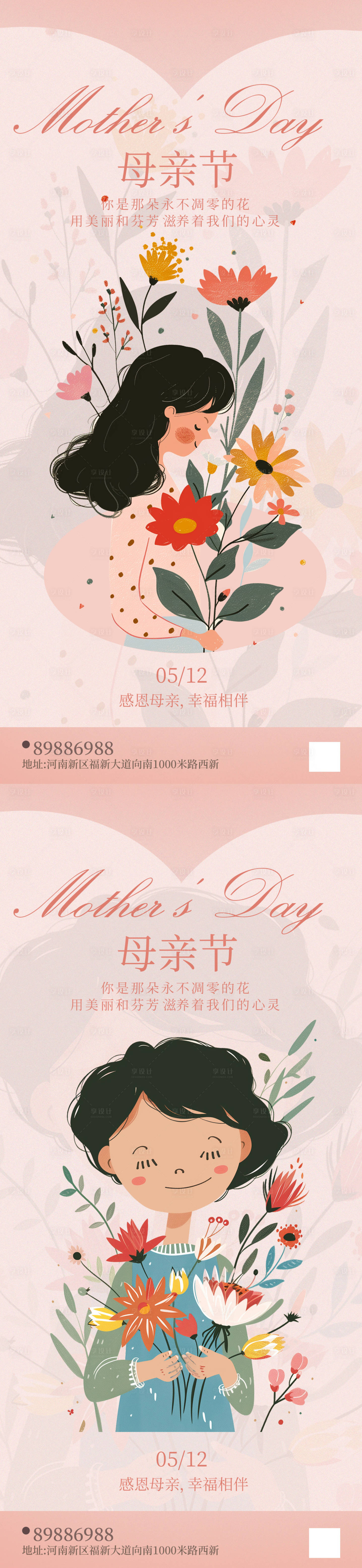 源文件下載【享設(shè)計】搜索編號：60570023684167557【母親節(jié)海報】
