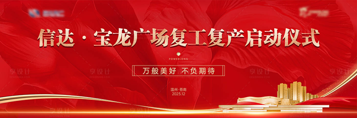 源文件下載【房地產復工主 】編號：98190023703796313