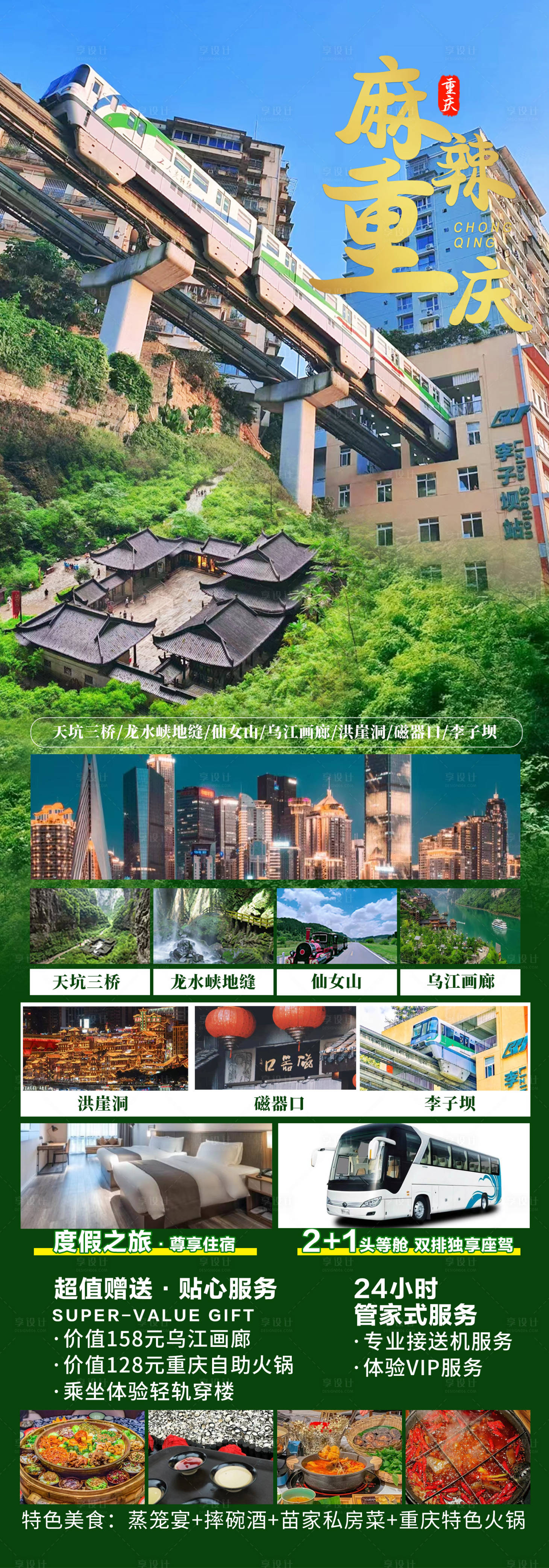 源文件下載【享設(shè)計】搜索編號：80250023842278014【麻辣重慶】