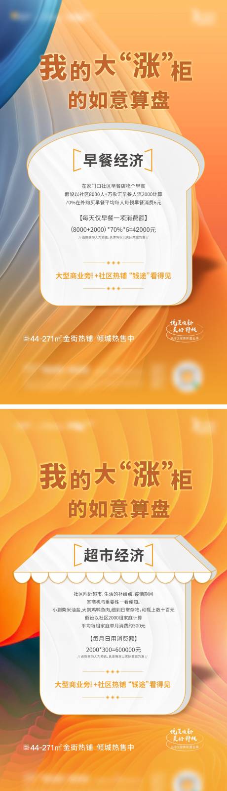 源文件下载【享设计】搜索编号：41240023731721781【商铺价值点系列海报】
