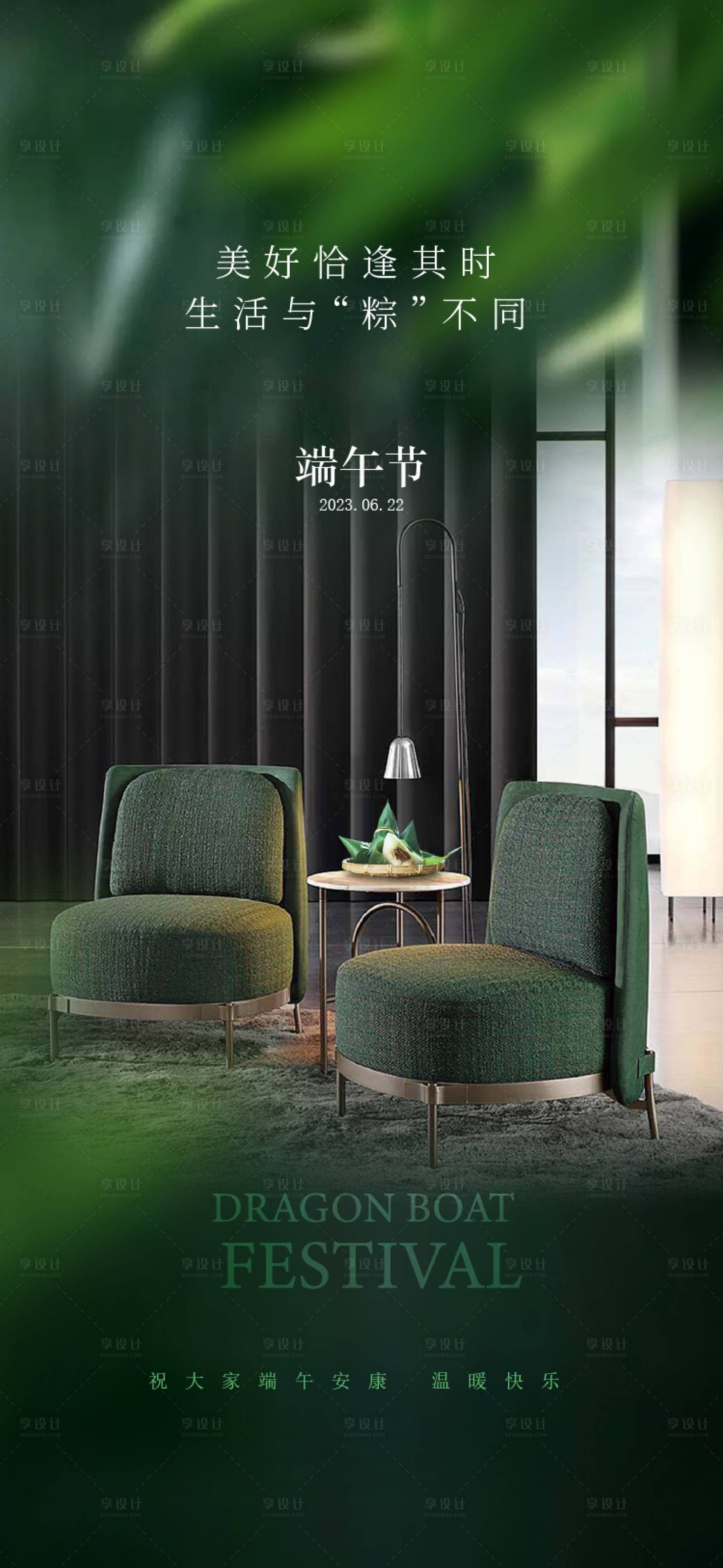 源文件下载【享设计】搜索编号：48260024194364792【端午节宣传海报】