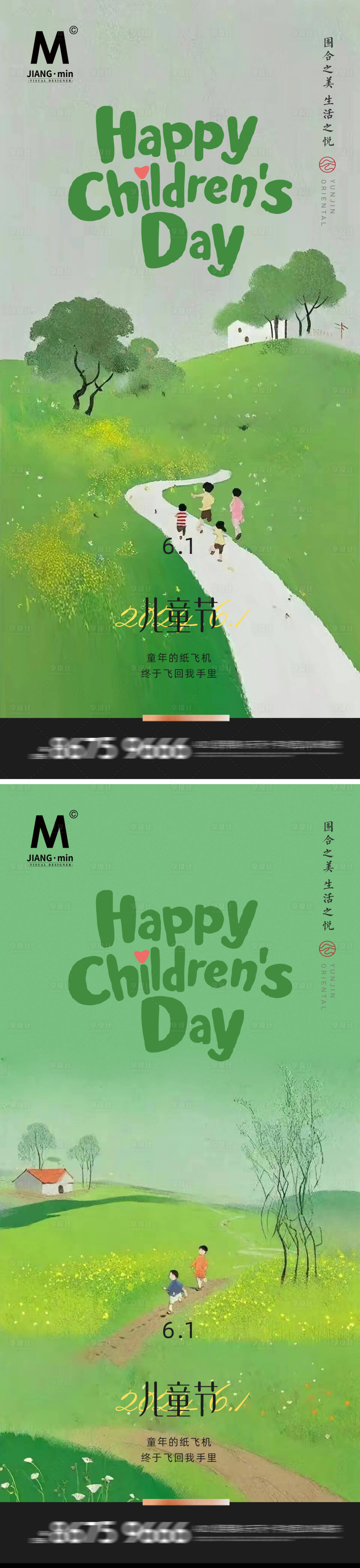 源文件下载【新中式儿童节地产海报】编号：67920024130617109