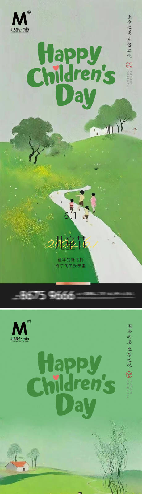 编号：67920024130617109【享设计】源文件下载-新中式儿童节地产海报