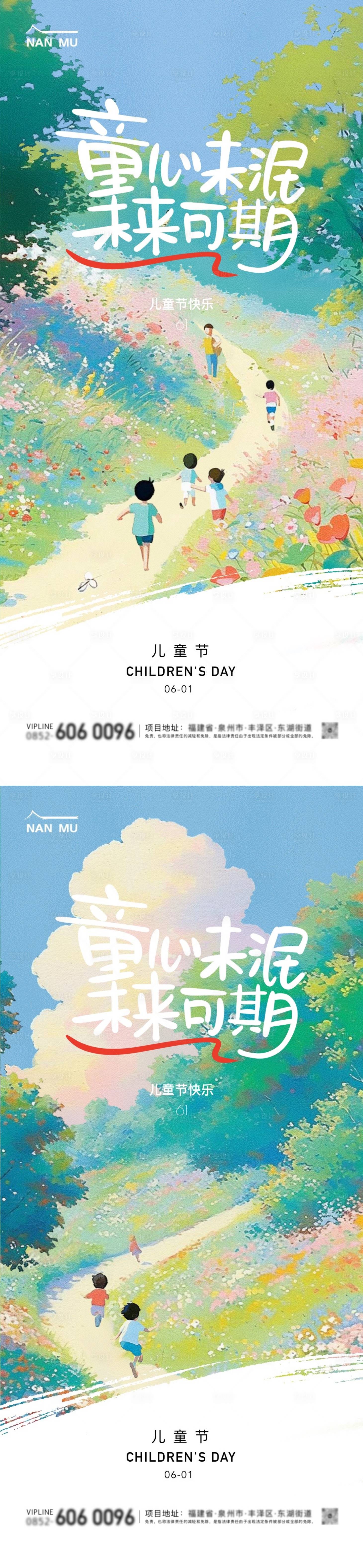源文件下载【享设计】搜索编号：21620024009617952【地产六一儿童节插画海报】