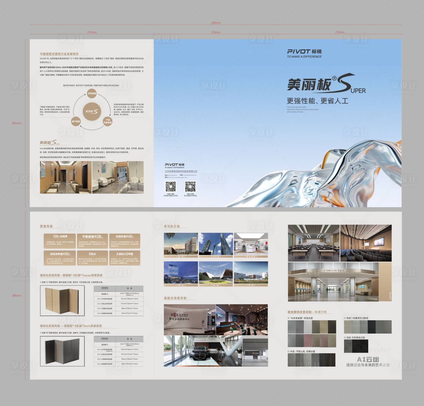 源文件下載【享設(shè)計(jì)】搜索編號(hào)：92790023840948731【產(chǎn)品三折頁 】