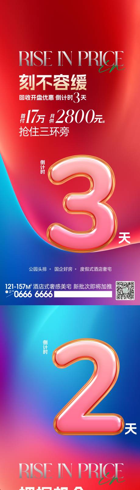 源文件下载【地产活动倒计时系列海报】编号：32050023834041462