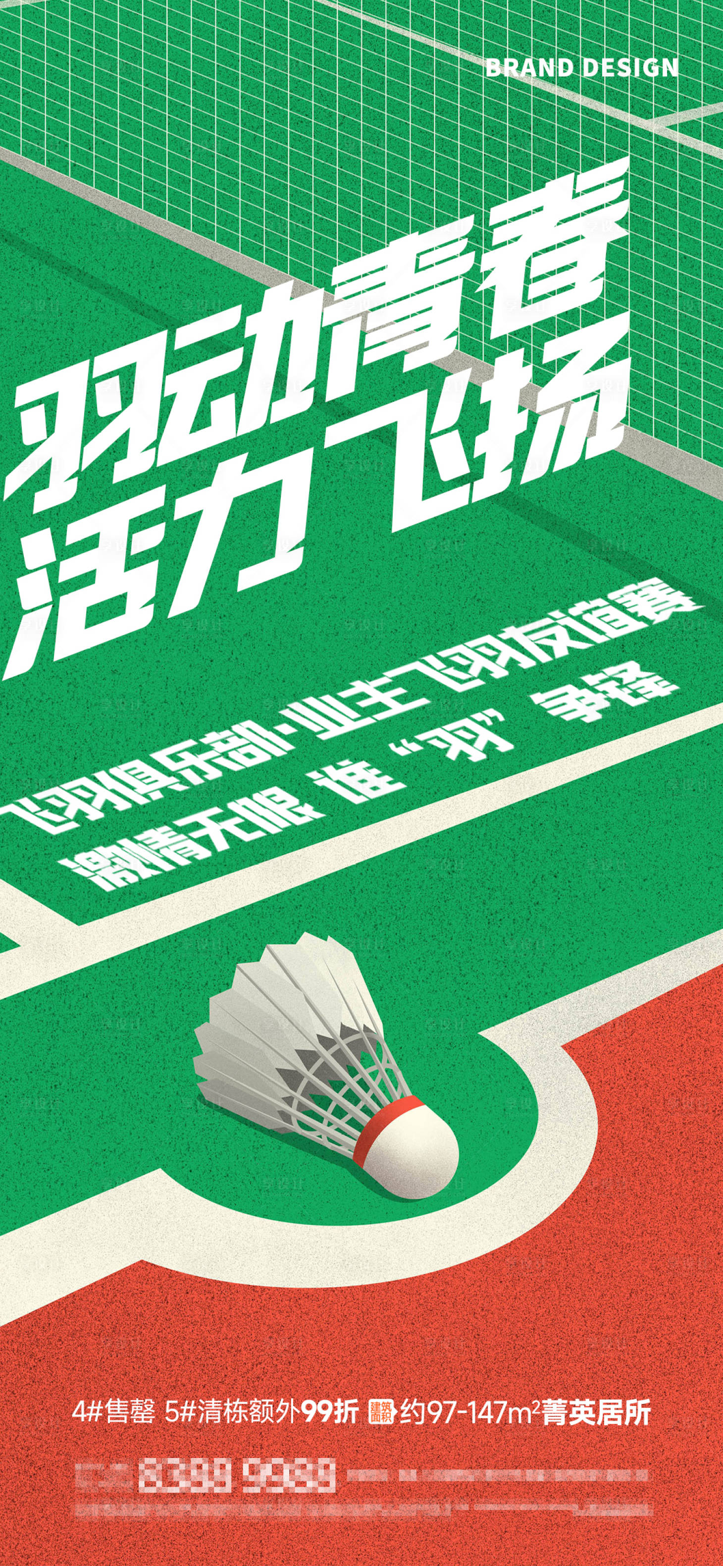 源文件下載【享設計】搜索編號：64270024134607114【羽毛球比賽活動】