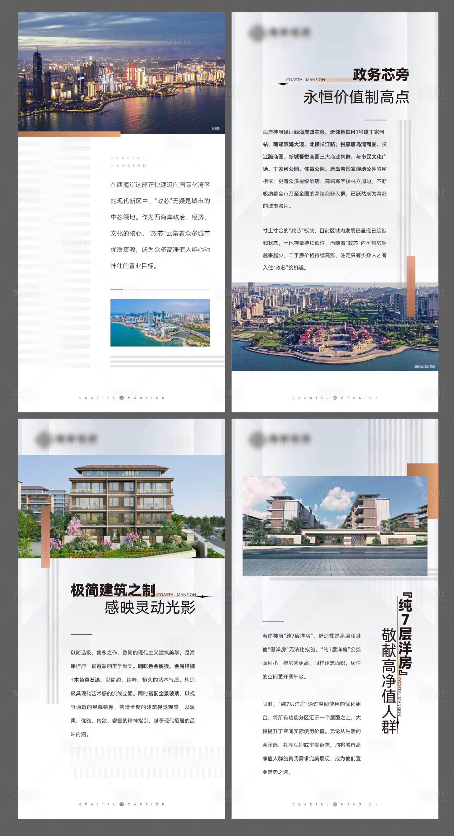源文件下載【享設計】搜索編號：23610023776153967【地產海報】