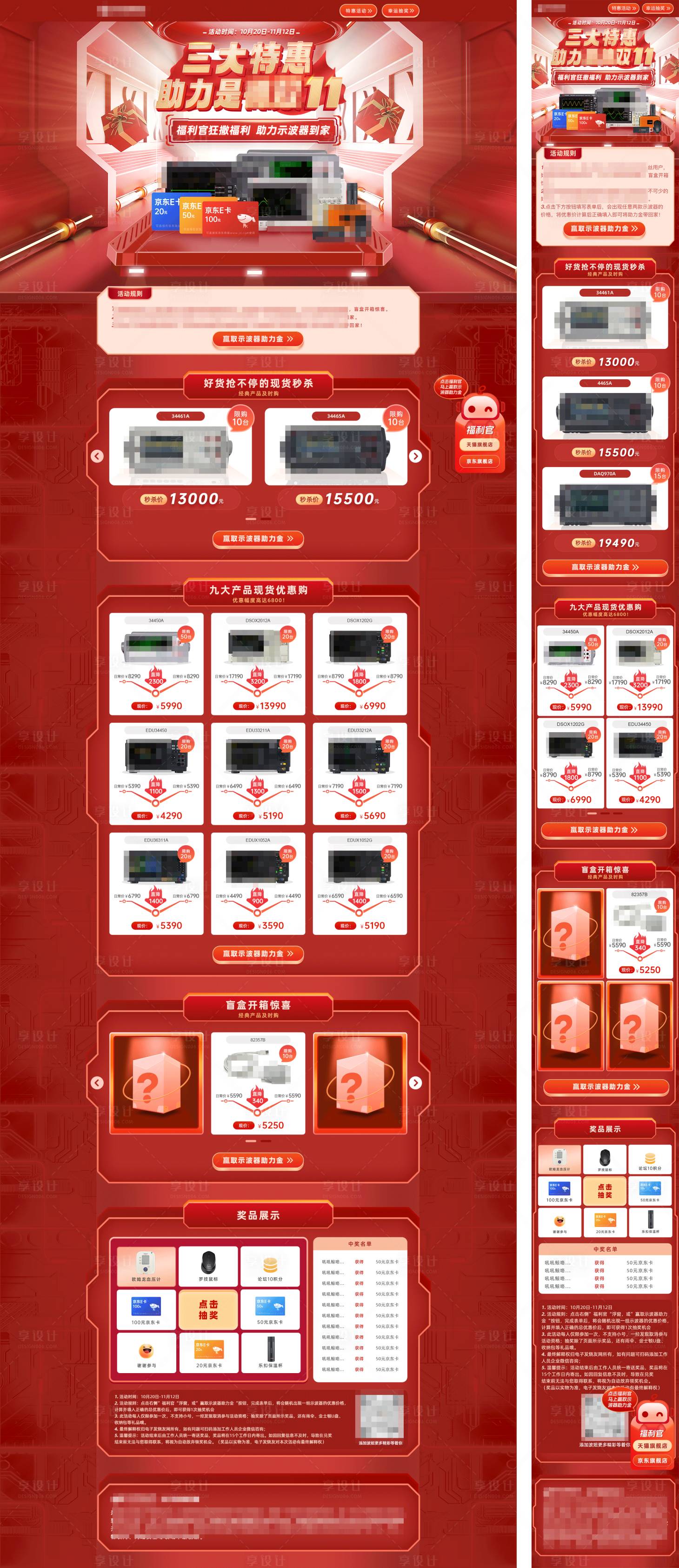 源文件下載【享設計】搜索編號：80950024255821766【雙11活動頁面】