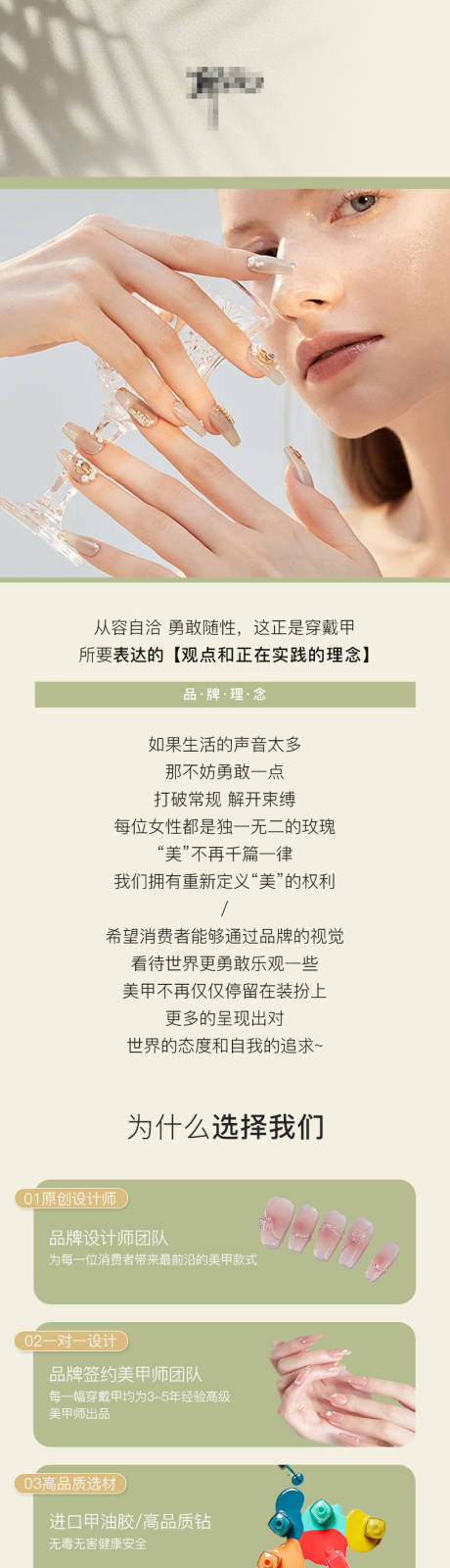 源文件下载【美甲品牌宣传长图】编号：38450023836992310