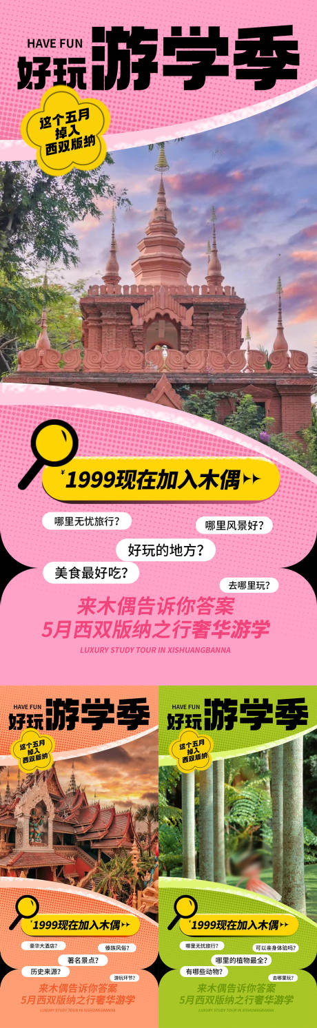 源文件下载【西双版纳旅游系列海报】编号：12560023832936027