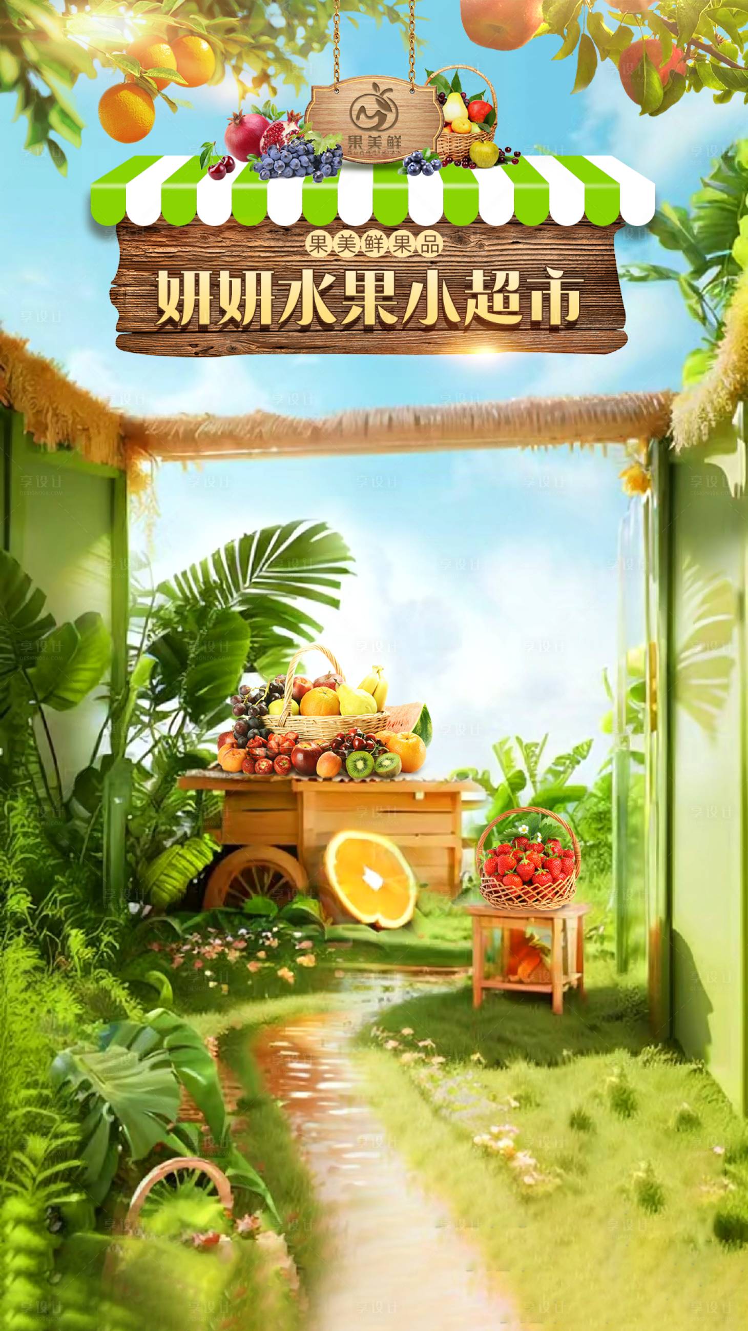 源文件下载【享设计】搜索编号：96830023782882472【水果直播间banner】