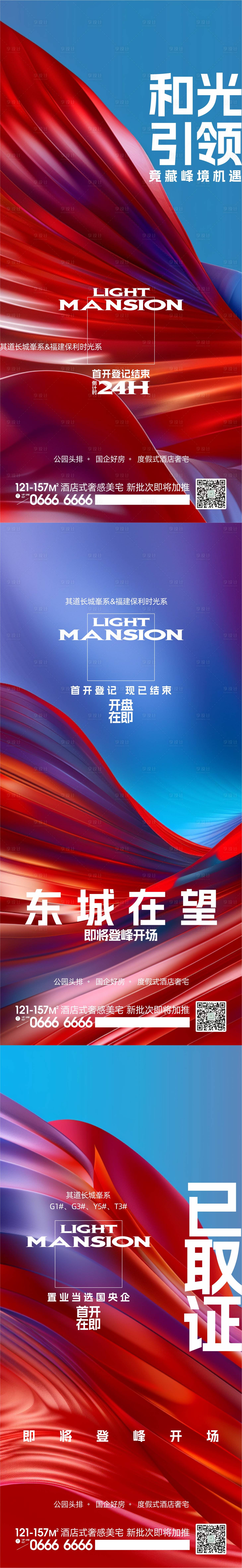 源文件下載【享設(shè)計】搜索編號：49900023729443787【開盤在即海報】