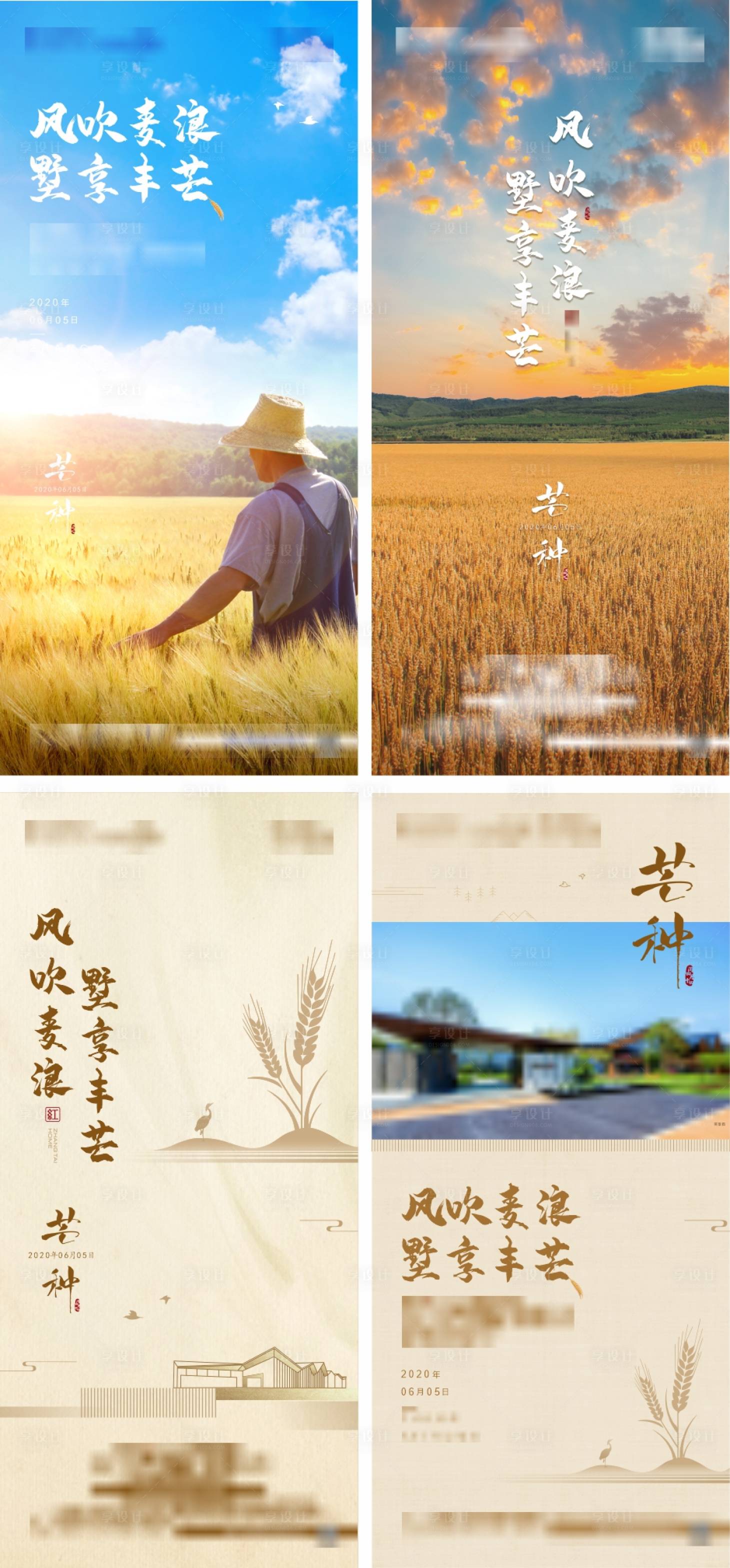 源文件下載【享設計】搜索編號：21610024148437198【芒種節氣海報】