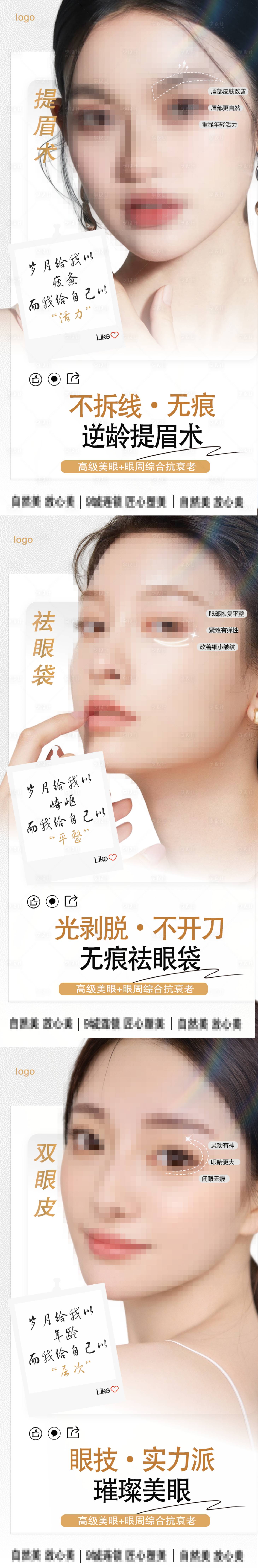 源文件下载【医美整形眼部抗衰海报】编号：28470024250485200