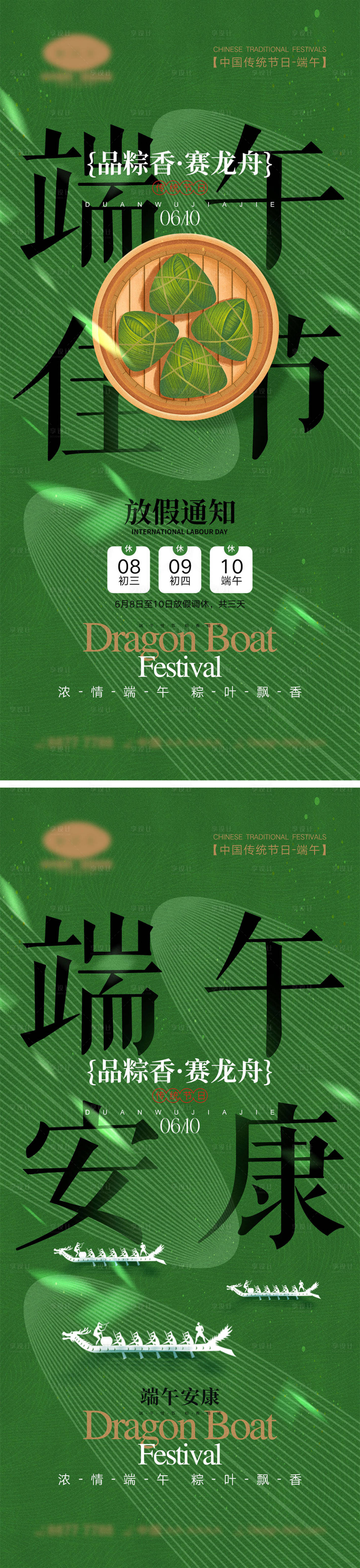 源文件下载【端午节海报】编号：35130024099524543