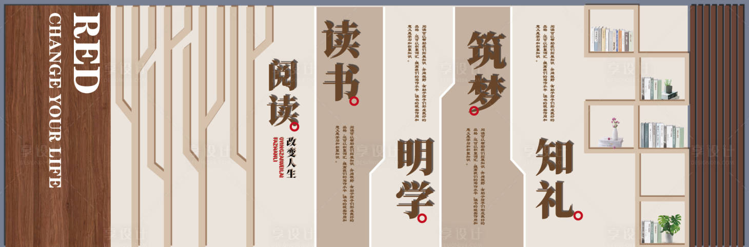 源文件下載【享設計】搜索編號：23790024109476289【讀書文化墻】