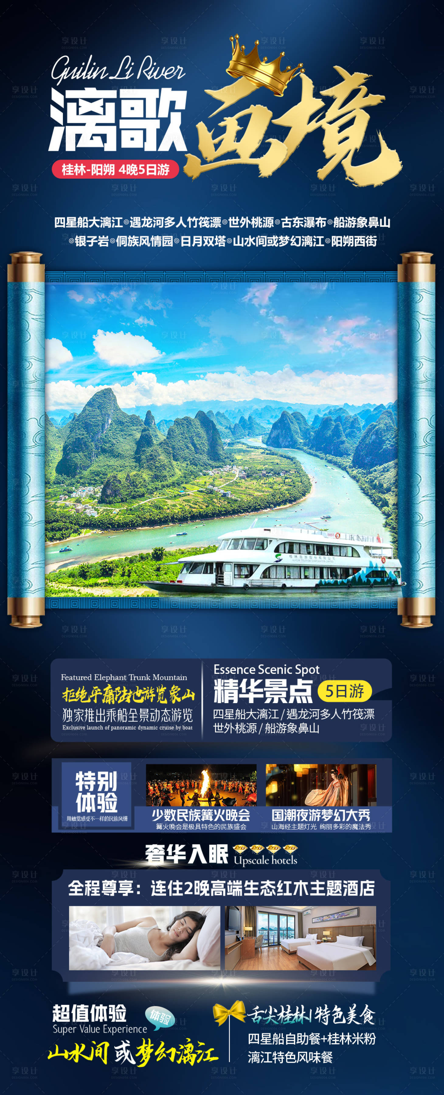 源文件下载【享设计】搜索编号：19160023749827026【桂林海报】