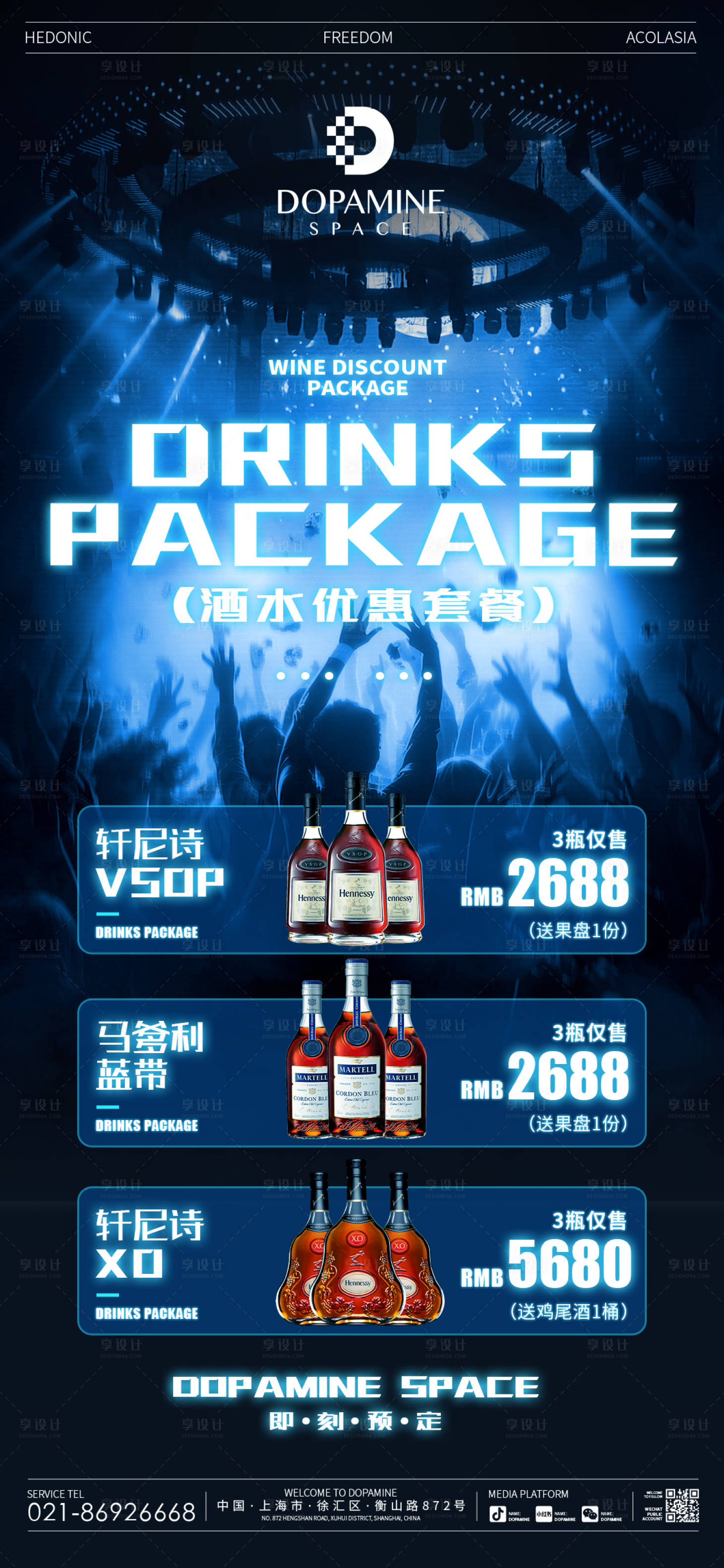 源文件下载【享设计】搜索编号：97340024067297159【酒水套餐海报】