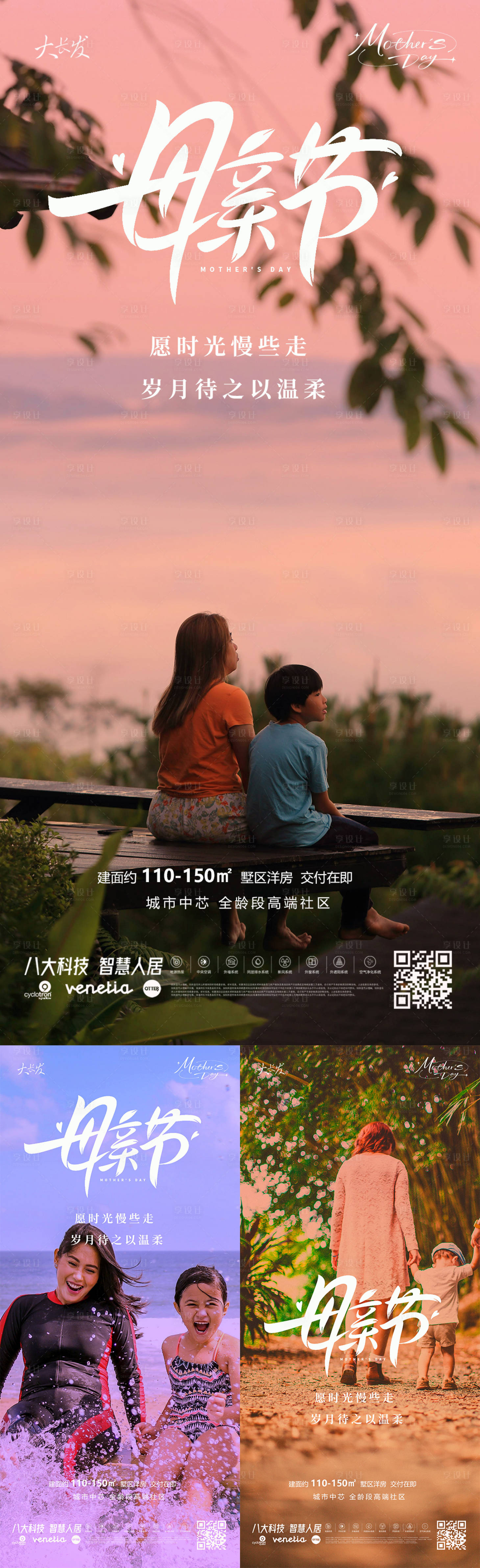 源文件下载【母亲节系列海报】编号：43780023676483582