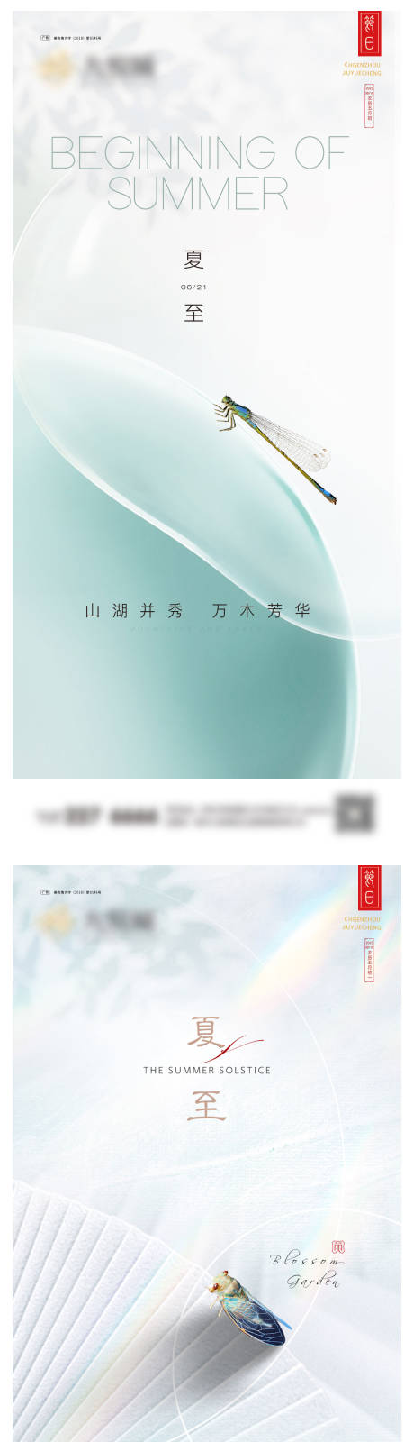 源文件下载【夏至节气海报】编号：70180024208822534