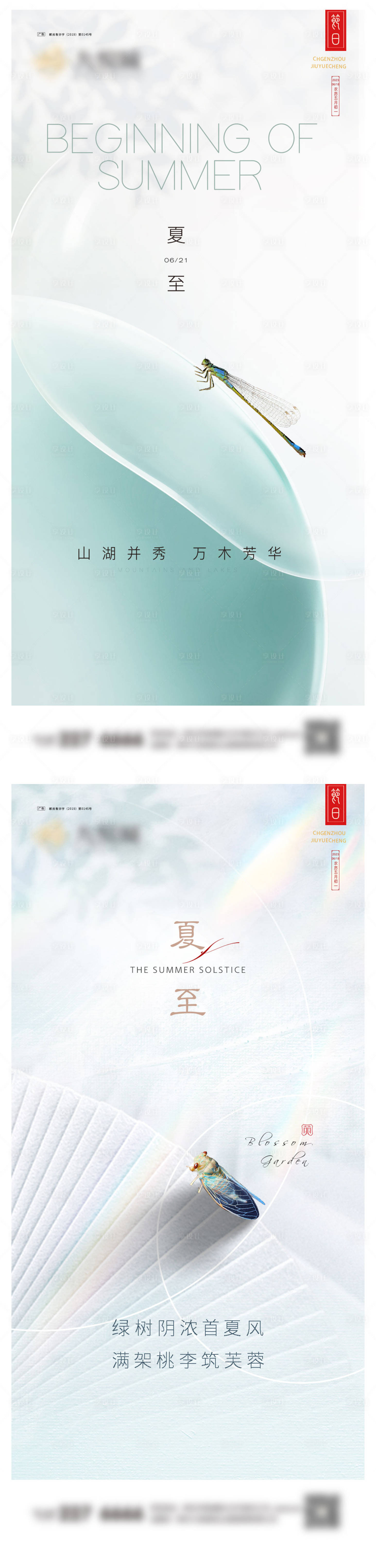 源文件下载【夏至节气海报】编号：70180024208822534