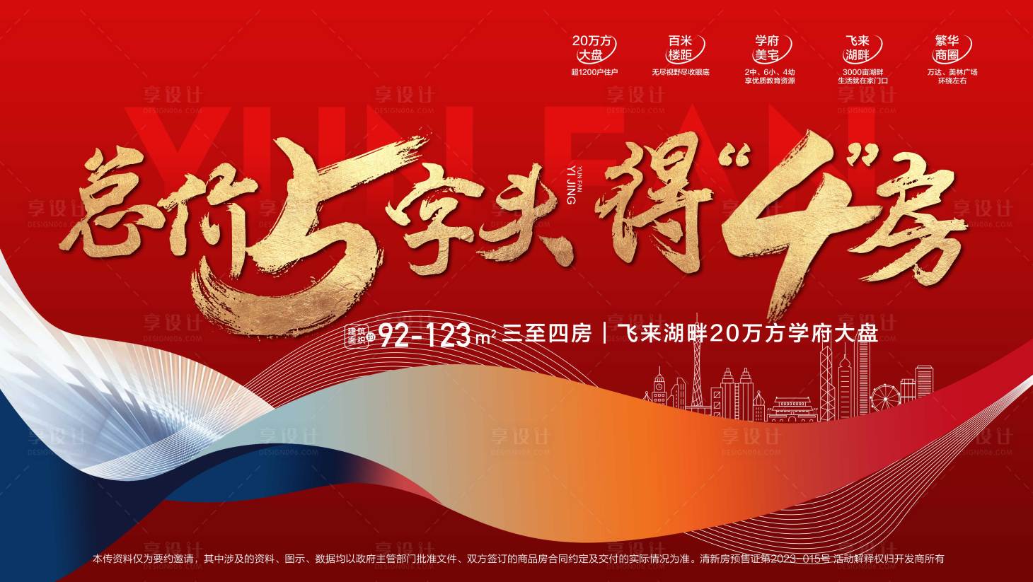 源文件下载【低总价低首付地产热销人气红金海报】编号：50670023738837561