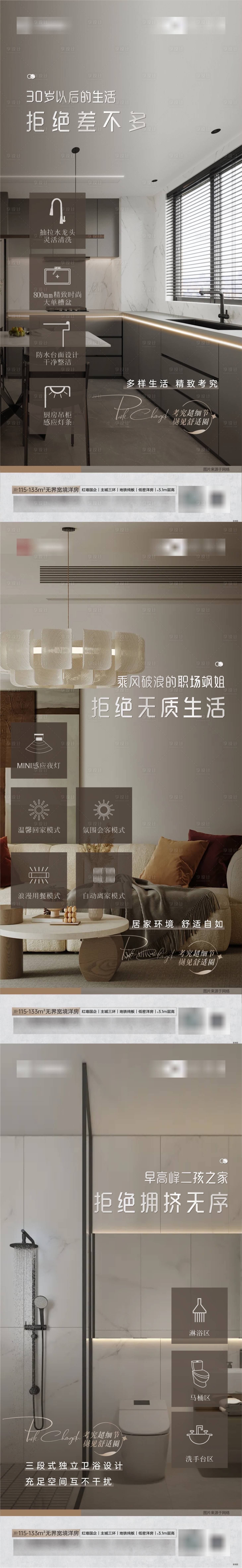 源文件下載【享設計】搜索編號：56770023971091939【地產樣板間價值點系列海報】