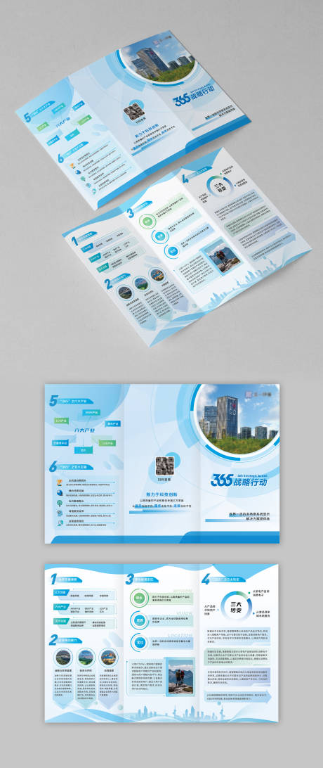 源文件下载【企业品牌三折页】编号：83250024253553599