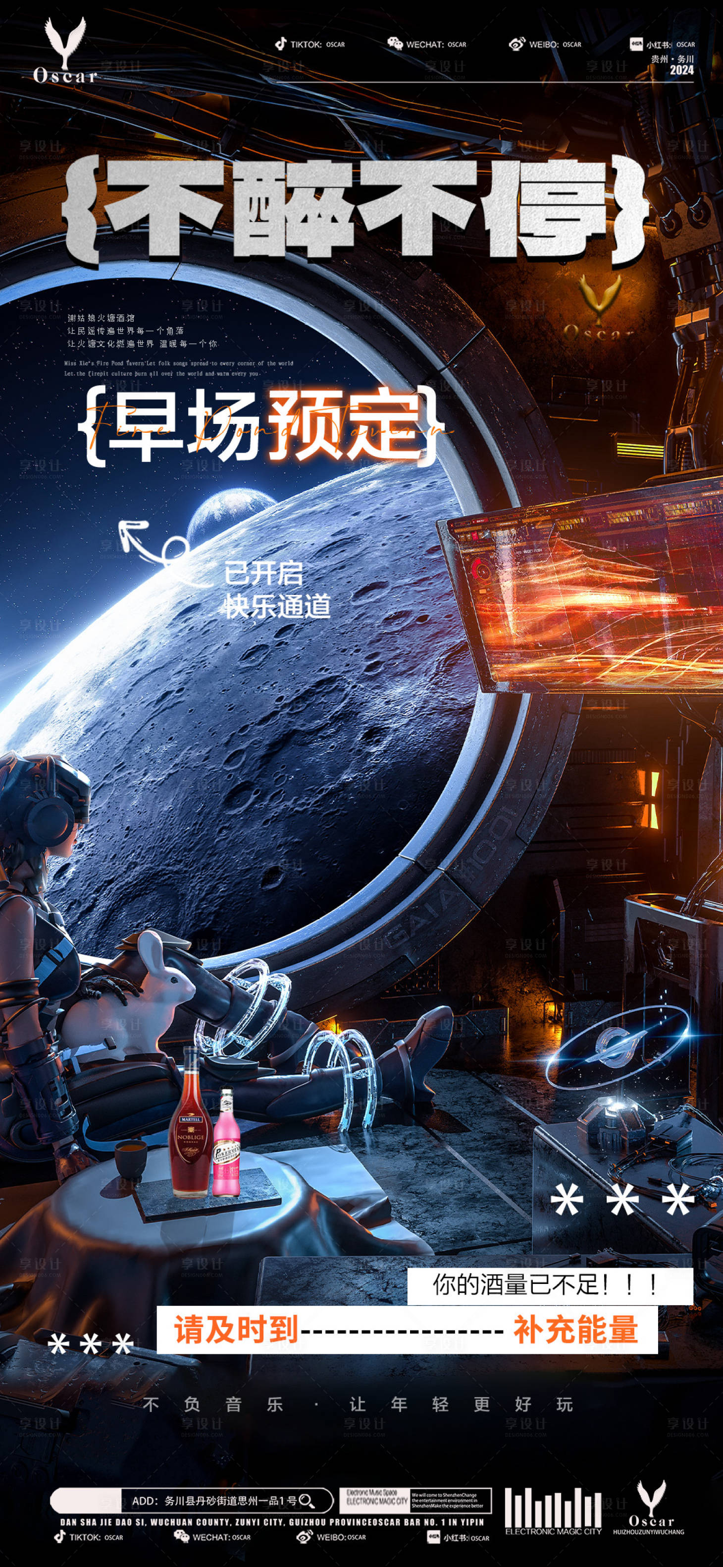 源文件下载【享设计】搜索编号：68630023657843599【酒吧早场预定科幻海报】