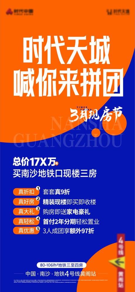源文件下載【享設計】搜索編號：43860024220538484【地產促銷活動海報】