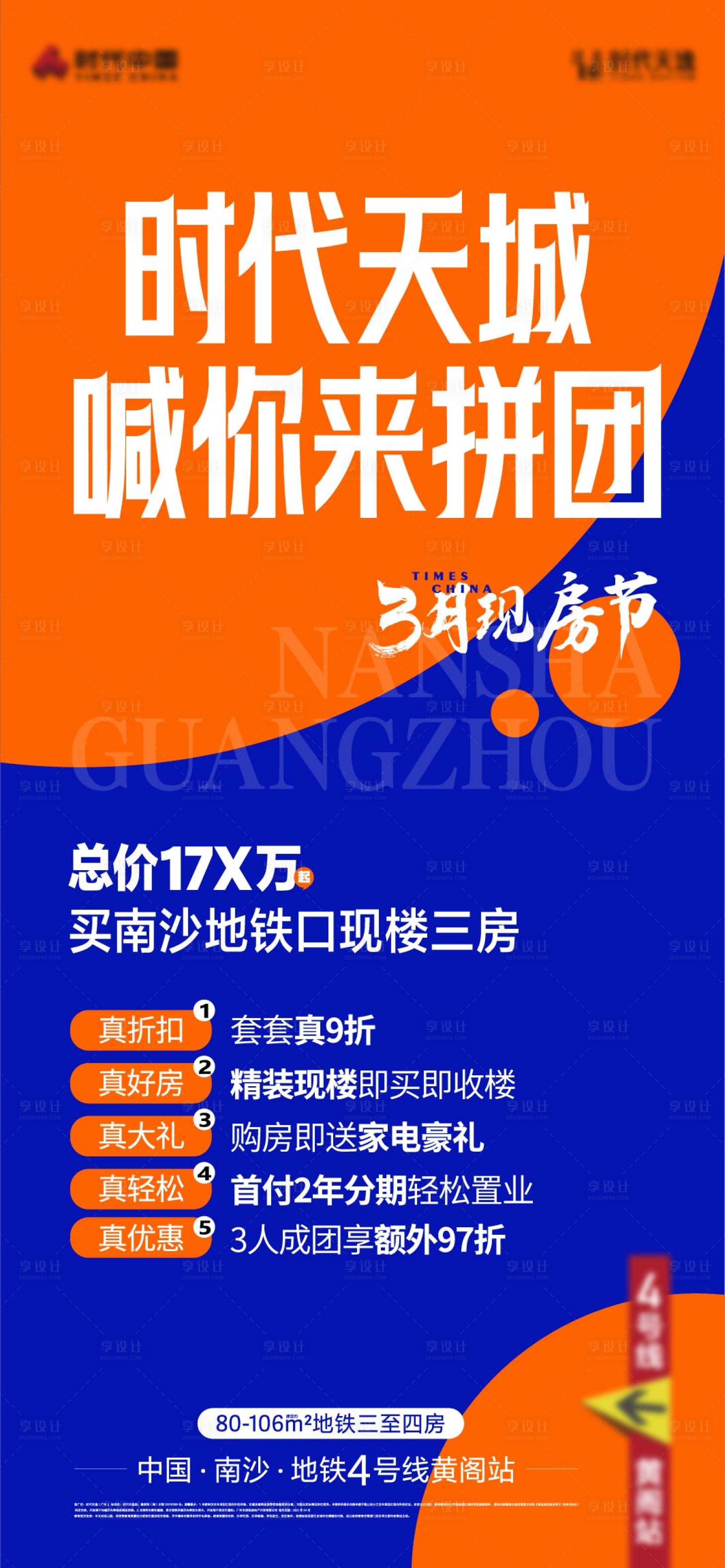 源文件下載【享設計】搜索編號：43860024220538484【地產促銷活動海報】