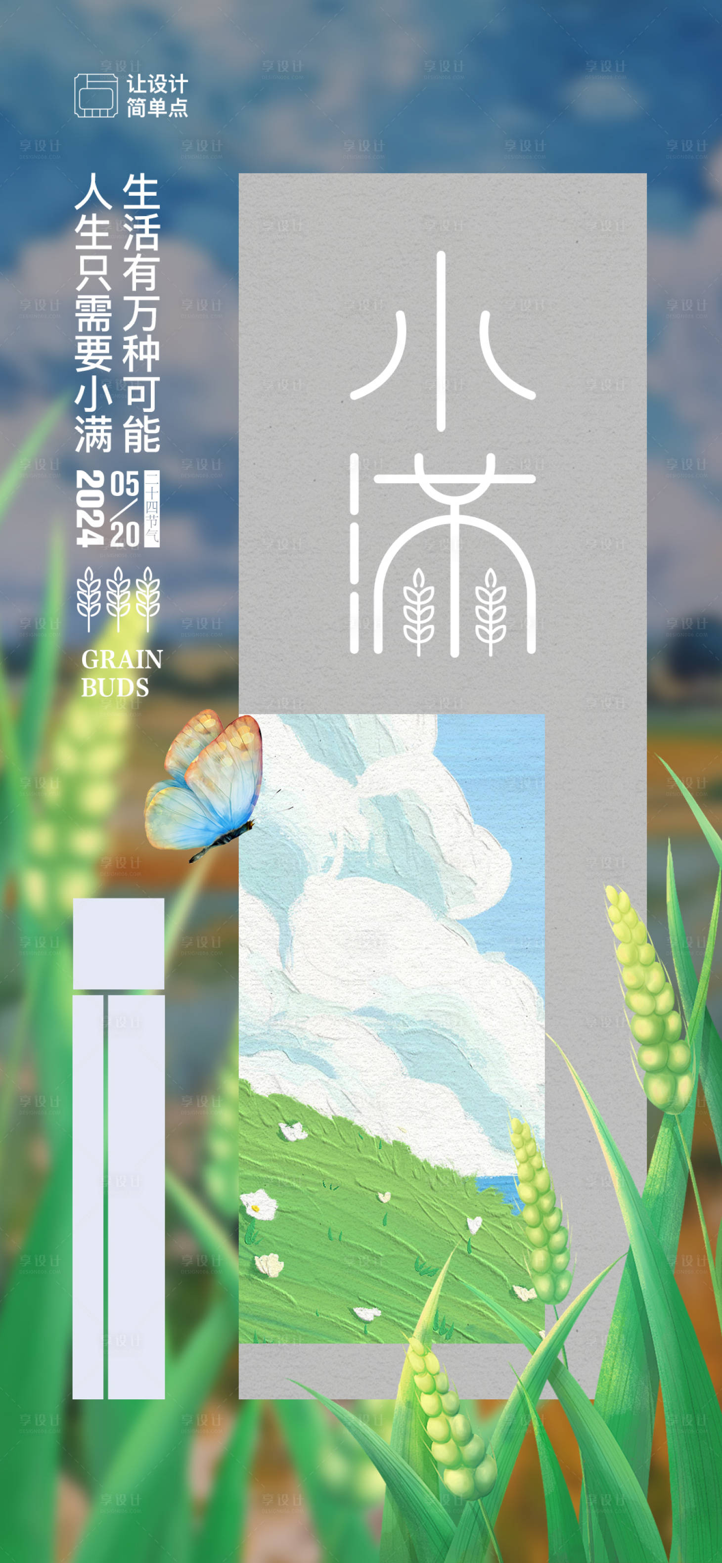 源文件下载【小满节气插画海报】编号：21150023791457529