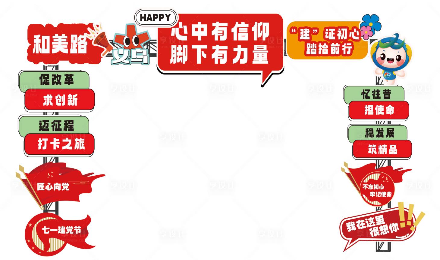 源文件下載【享設(shè)計】搜索編號：40350023884375233【建黨節(jié)活動美陳】