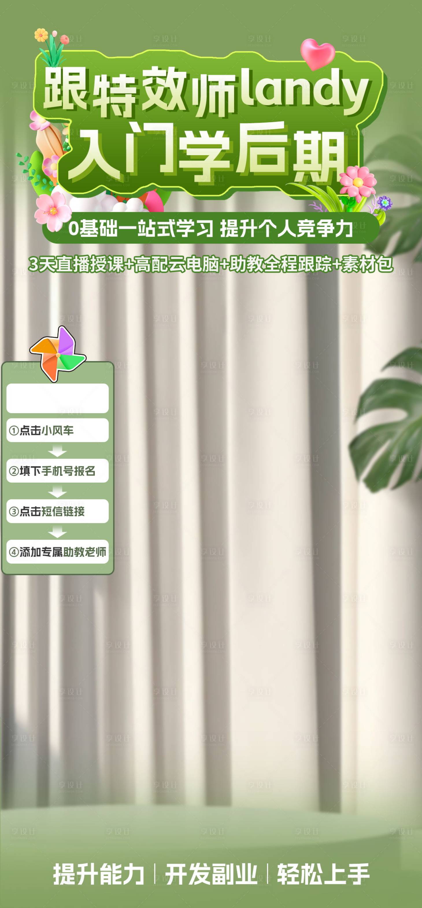 源文件下載【享設(shè)計】搜索編號：46840024105338199【訓(xùn)練營直播背景海報】