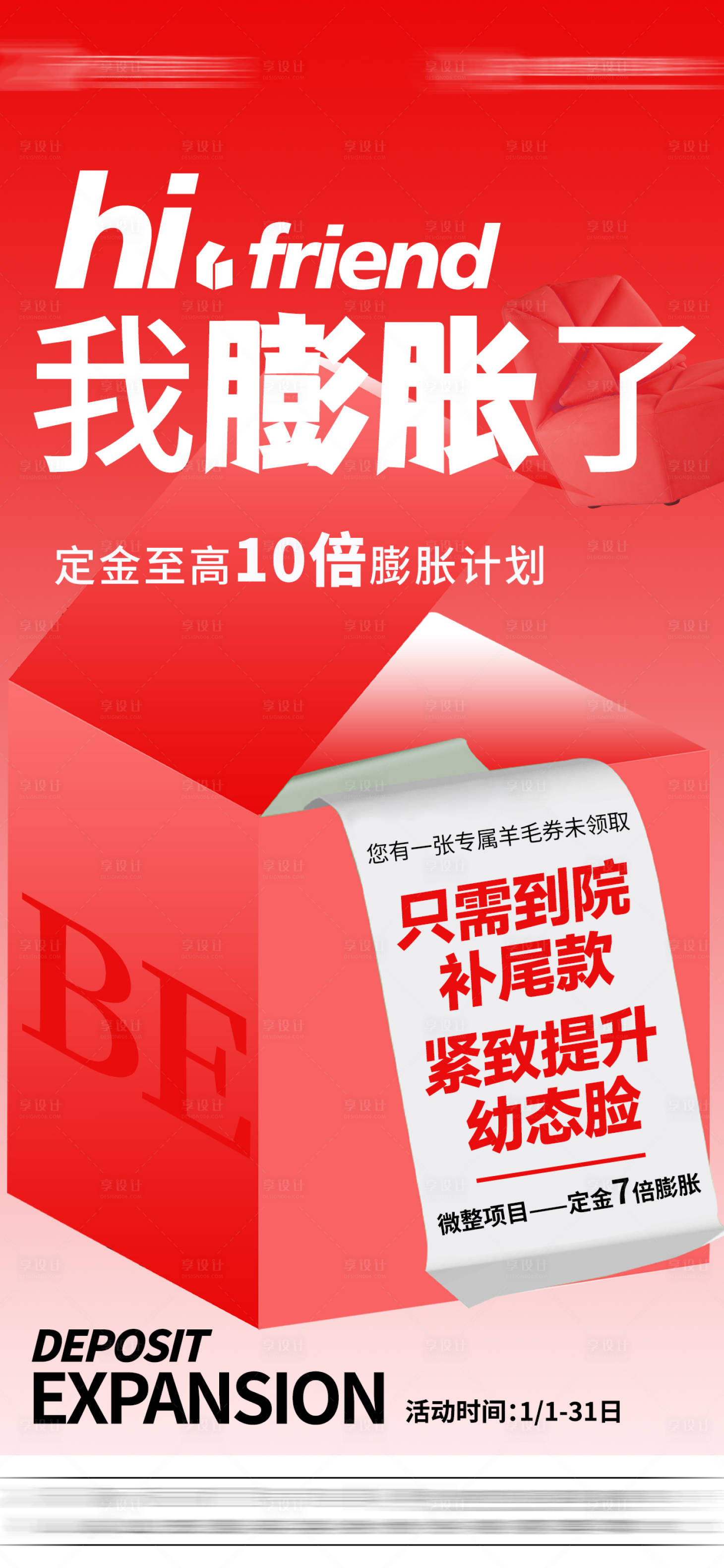 源文件下载【医美 】编号：83600023774343796