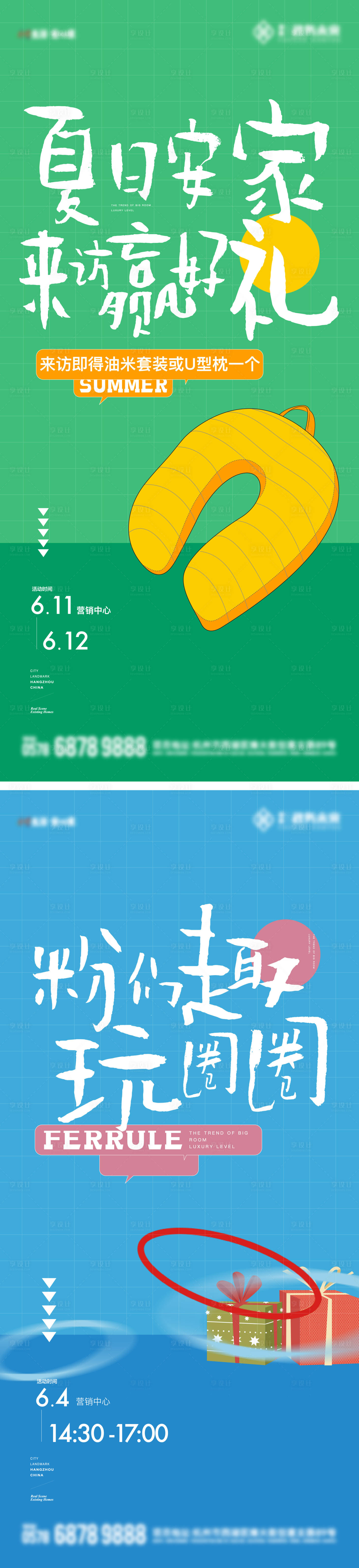 源文件下載【u型枕套圈海報】編號：75670024116342433
