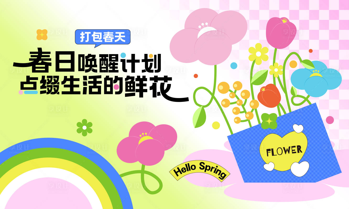 源文件下載【春天花朵春日主畫面背景板購物】編號：33280023868264520