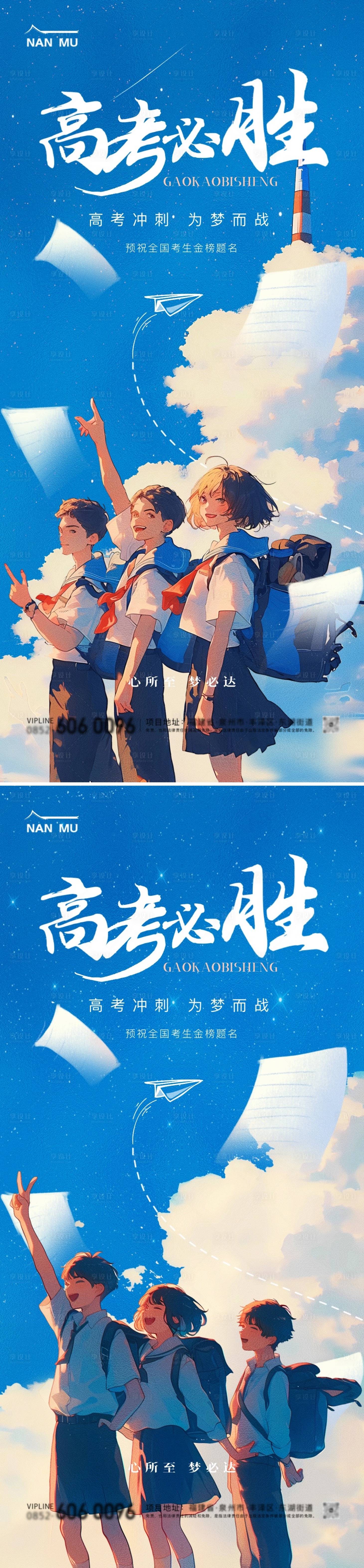 源文件下載【享設(shè)計(jì)】搜索編號：85590024247959754【高考必勝系列海報(bào)】