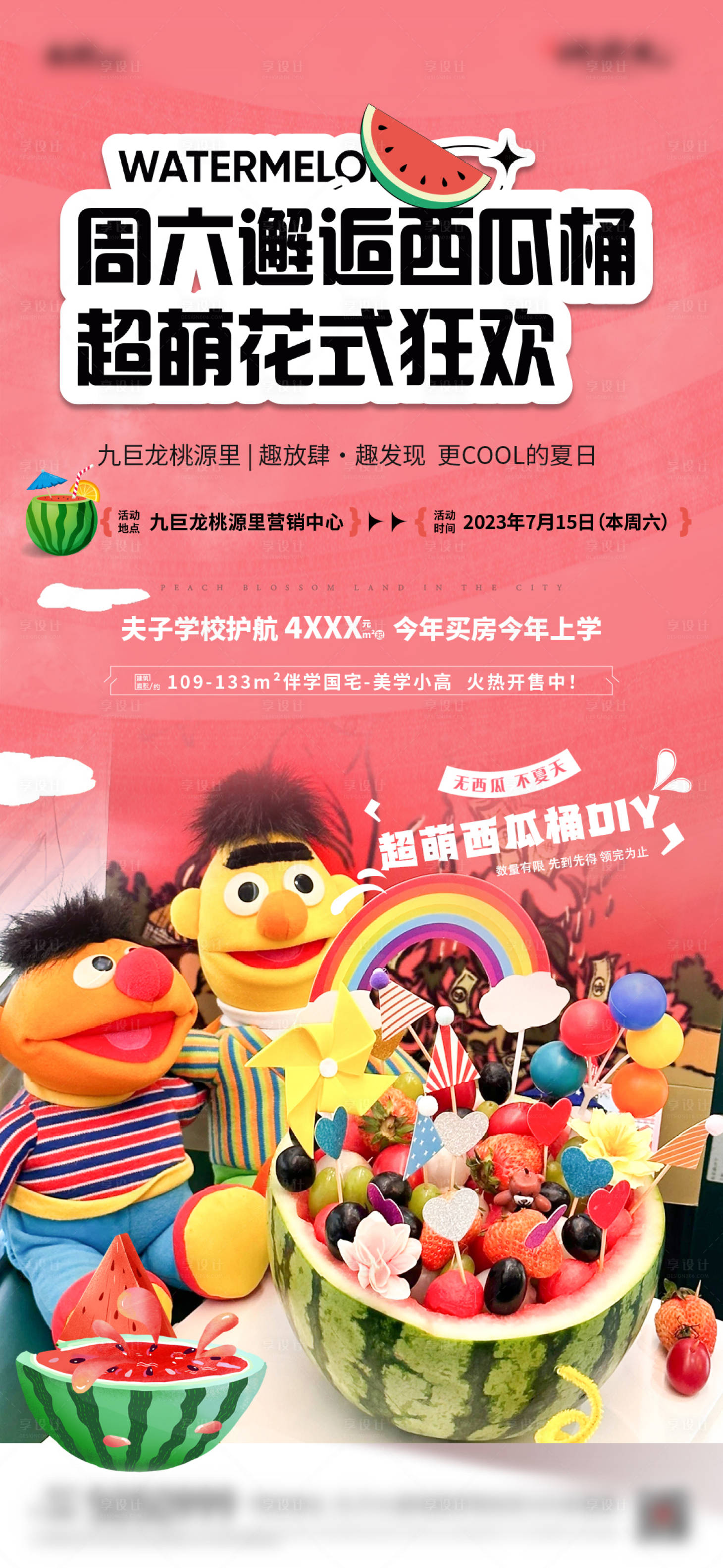 源文件下载【西瓜桶DIY】编号：82600024015622139