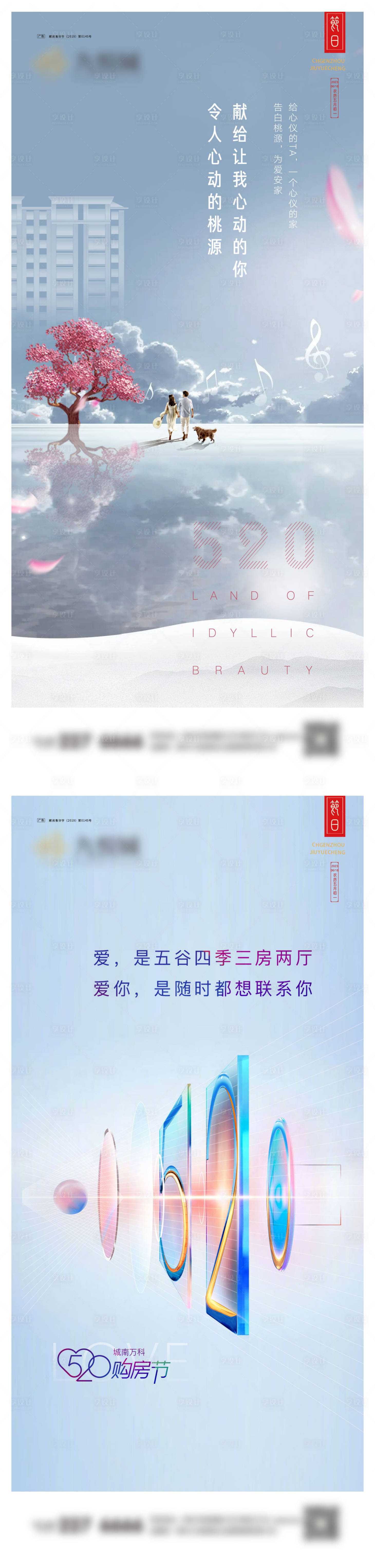 源文件下載【享設計】搜索編號：64590023699091486【520系列海報】