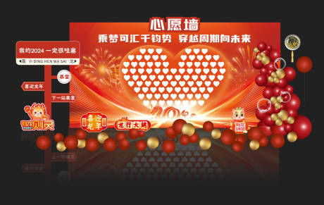 源文件下载【享设计】搜索编号：74050023963518212【龙年心愿墙美陈】