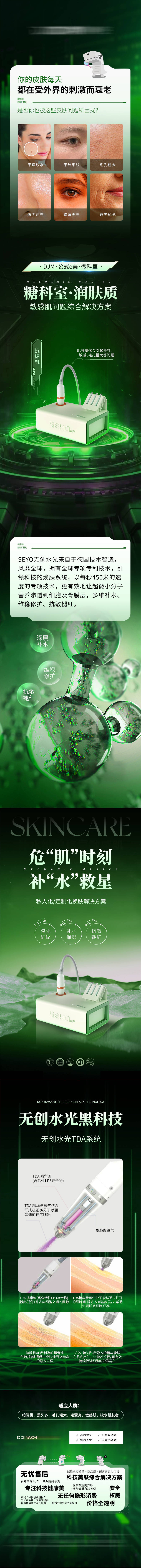 源文件下載【享設計】搜索編號：81200023882505204【醫美宣傳電商詳情頁】