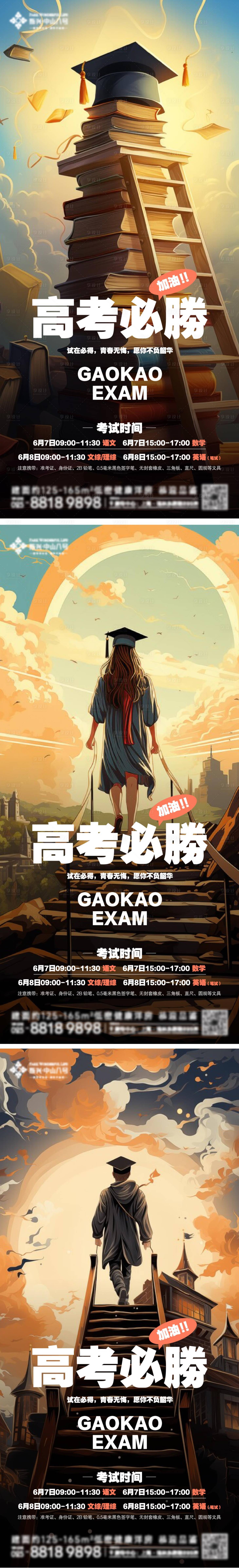 源文件下载【享设计】搜索编号：61470024170294706【高考海报】