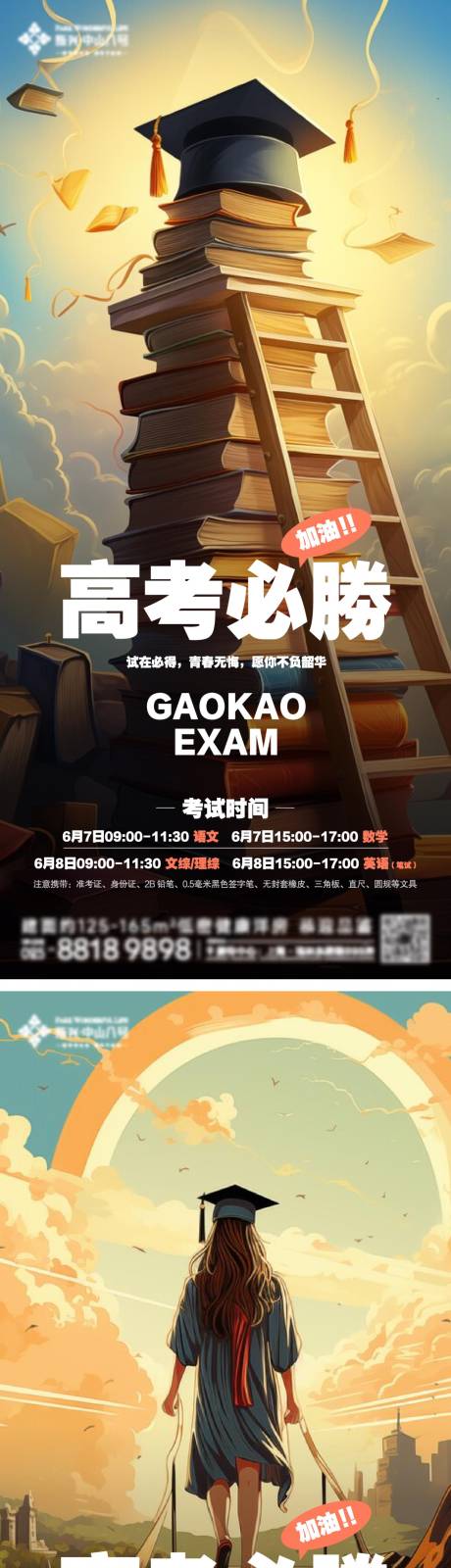 源文件下载【高考海报】编号：61470024170294706