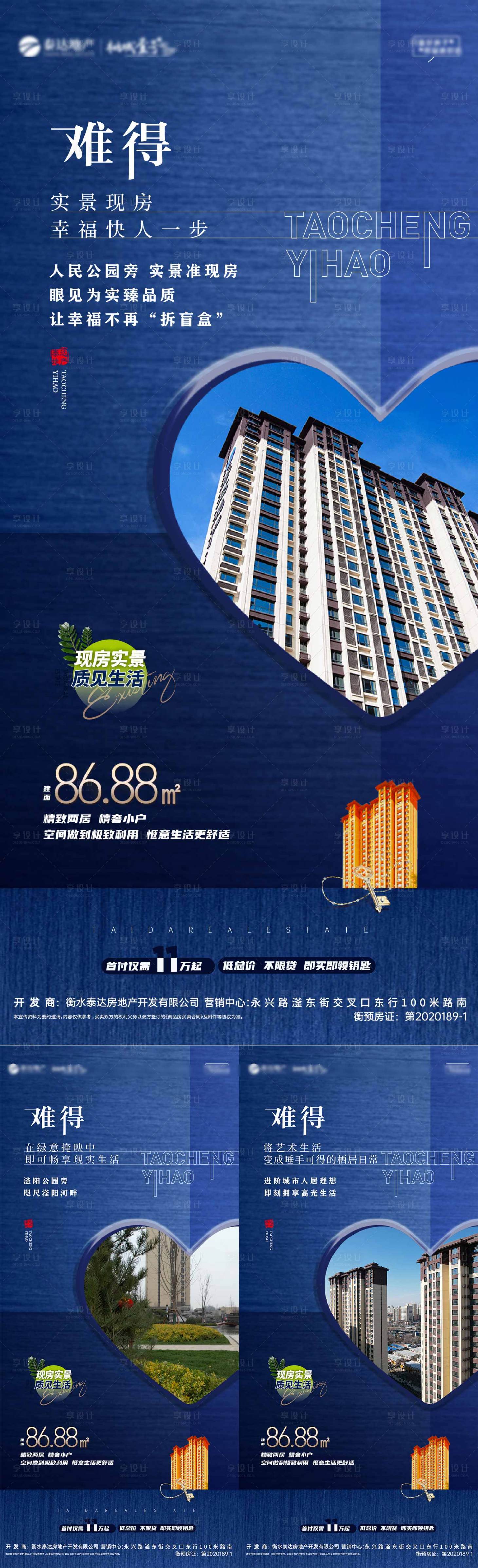 源文件下載【享設計】搜索編號：88180024095537892【實景現房價值點海報】
